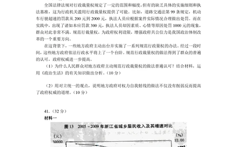 2010年高考政治试卷（浙江）（解析卷）_政治历年高考真题_新&middot;PDF版2008-2025&middot;高考政治真题_政治（按年份分类）2008-2025_2010&middot;政治高考真题