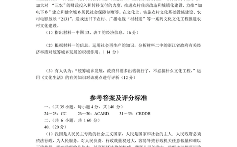 2010年高考政治试卷（浙江）（解析卷）_政治历年高考真题_新&middot;PDF版2008-2025&middot;高考政治真题_政治（按年份分类）2008-2025_2010&middot;政治高考真题