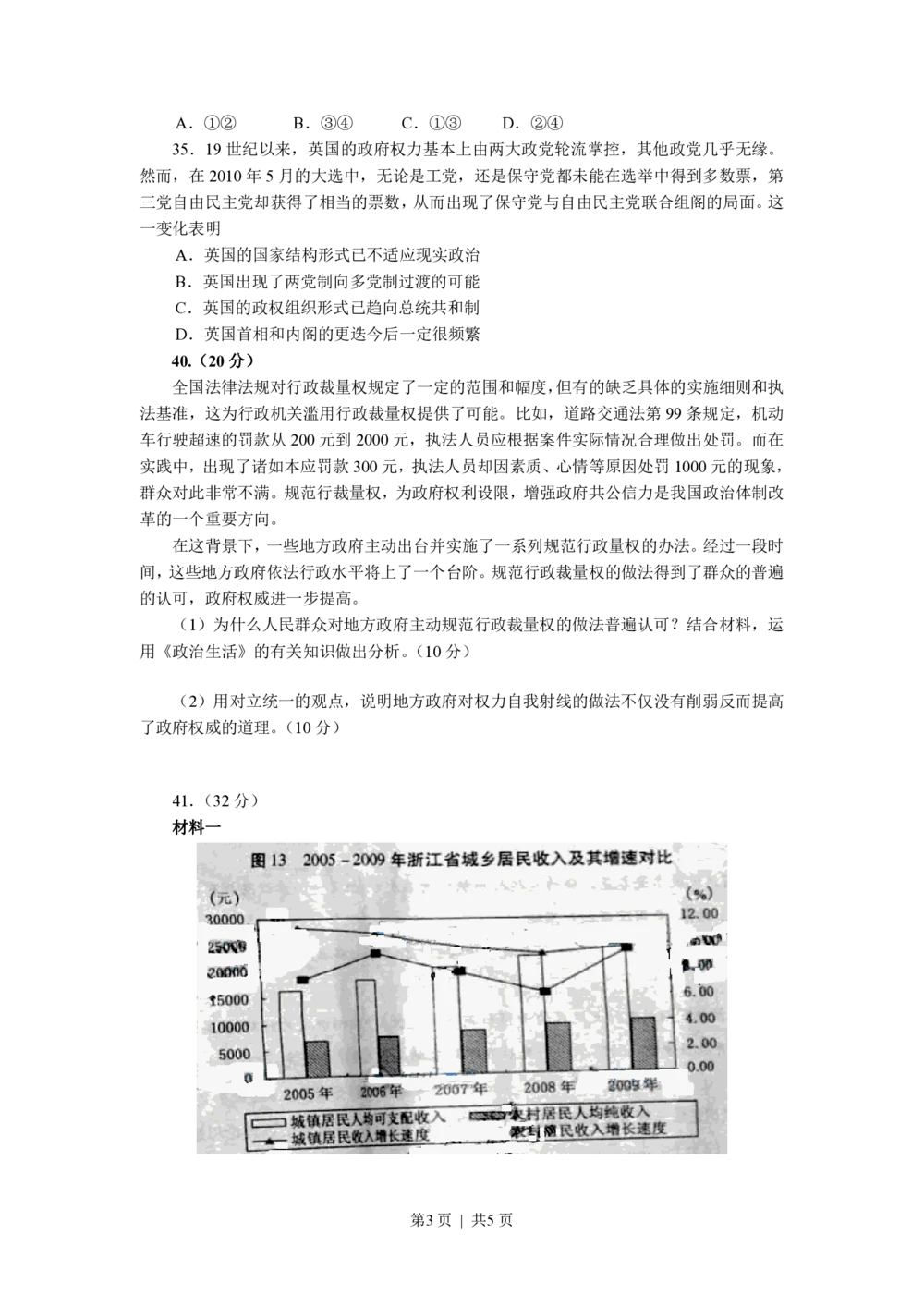2010年高考政治试卷（浙江）（解析卷）_政治历年高考真题_新&middot;PDF版2008-2025&middot;高考政治真题_政治（按年份分类）2008-2025_2010&middot;政治高考真题