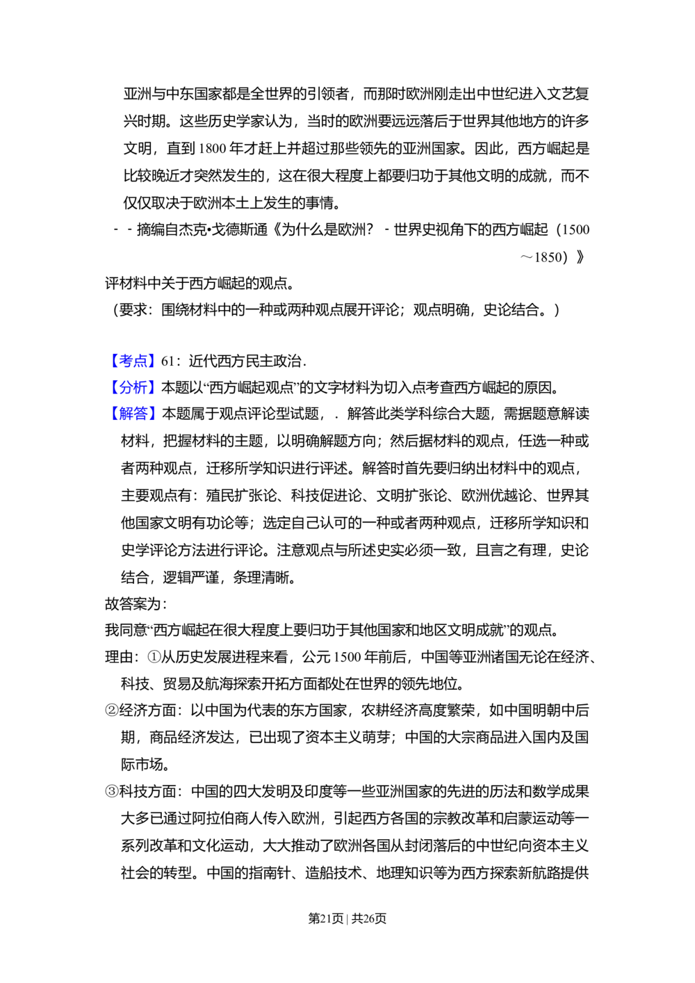 2011年高考历史试卷（新课标）（解析卷）_历史历年高考真题_新&middot;Word版2008-2025&middot;高考历史真题_历史（按省份分类）2008-2025_2010-2025&middot;（宁夏）历史高考真题