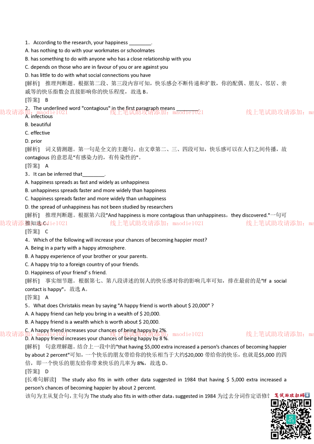 2018年中国进出口银行招聘笔试完整真题及答案解析_2025春招题库汇总_银行题库-1_银行全套上岸资料_各银行笔试真题_进出口银行上岸资料