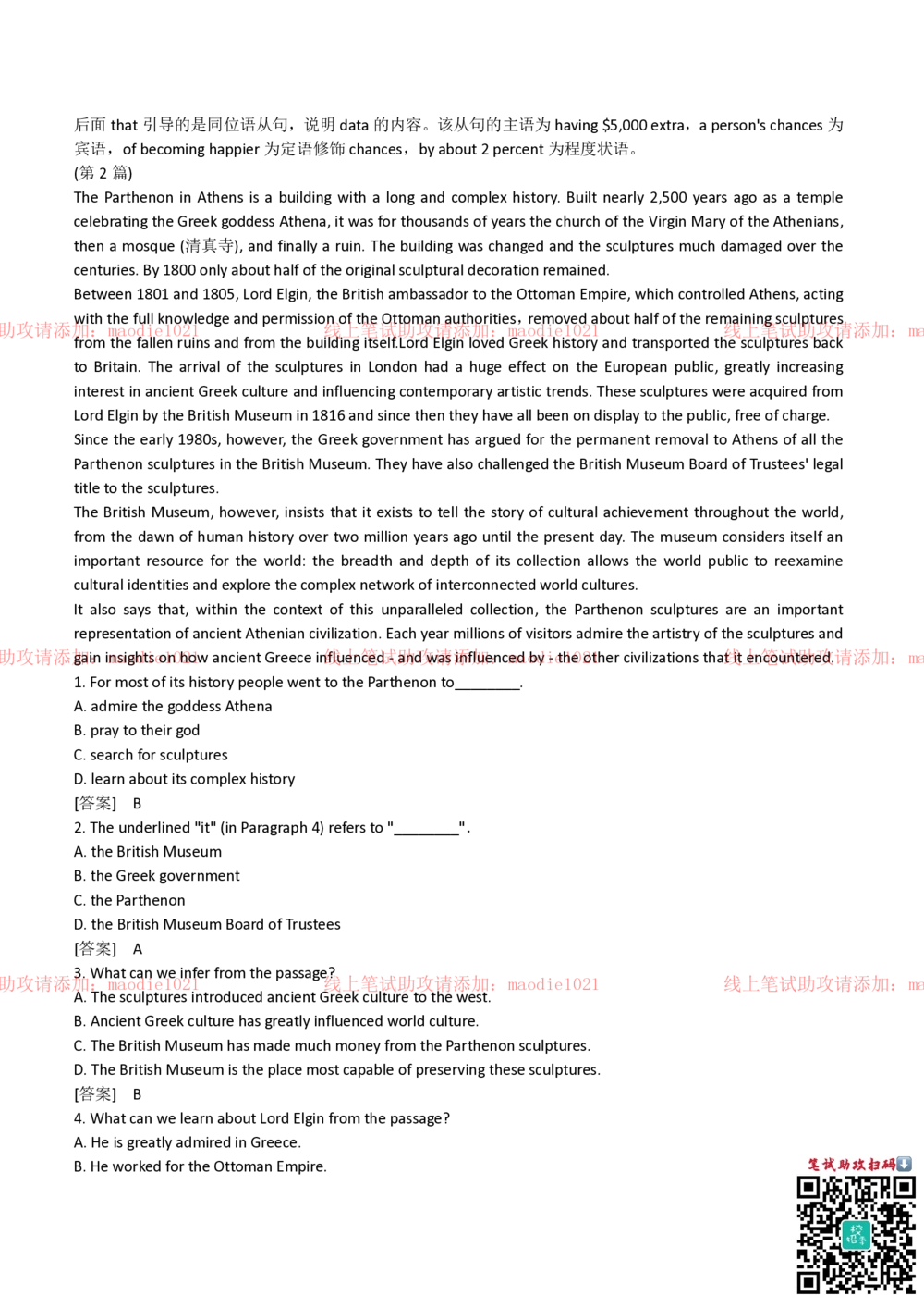 2018年中国进出口银行招聘笔试完整真题及答案解析_2025春招题库汇总_银行题库-1_银行全套上岸资料_各银行笔试真题_进出口银行上岸资料