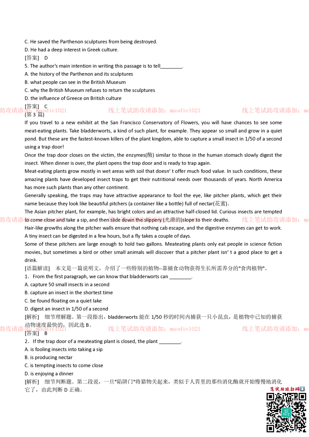2018年中国进出口银行招聘笔试完整真题及答案解析_2025春招题库汇总_银行题库-1_银行全套上岸资料_各银行笔试真题_进出口银行上岸资料