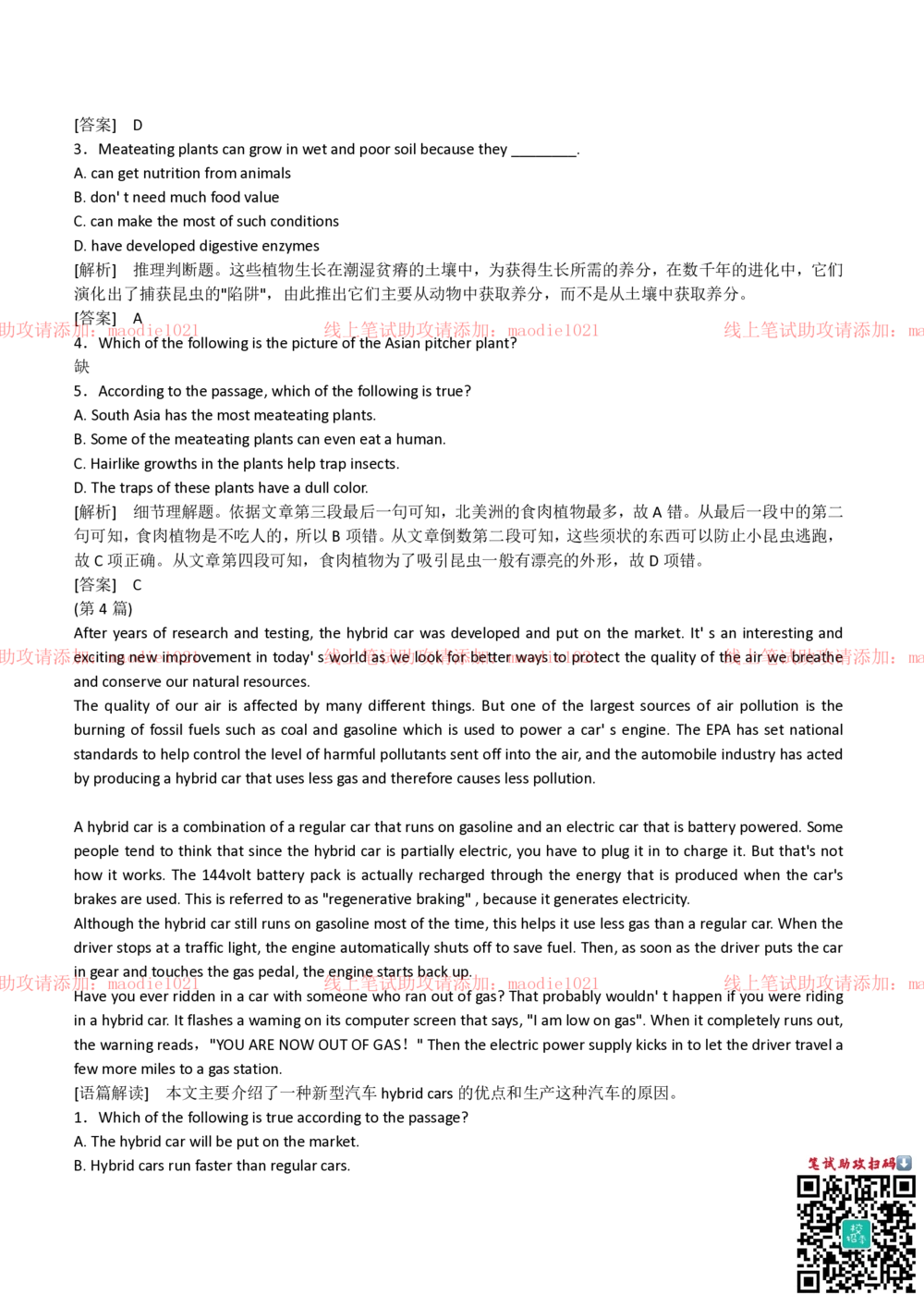 2018年中国进出口银行招聘笔试完整真题及答案解析_2025春招题库汇总_银行题库-1_银行全套上岸资料_各银行笔试真题_进出口银行上岸资料