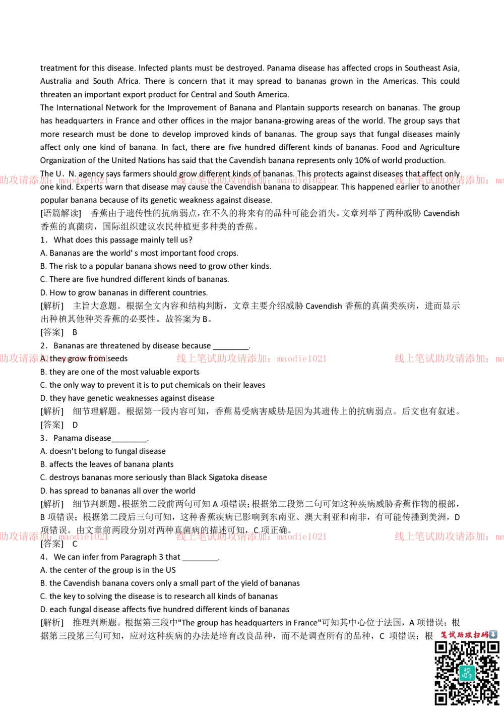 2018年中国进出口银行招聘笔试完整真题及答案解析_2025春招题库汇总_银行题库-1_银行全套上岸资料_各银行笔试真题_进出口银行上岸资料