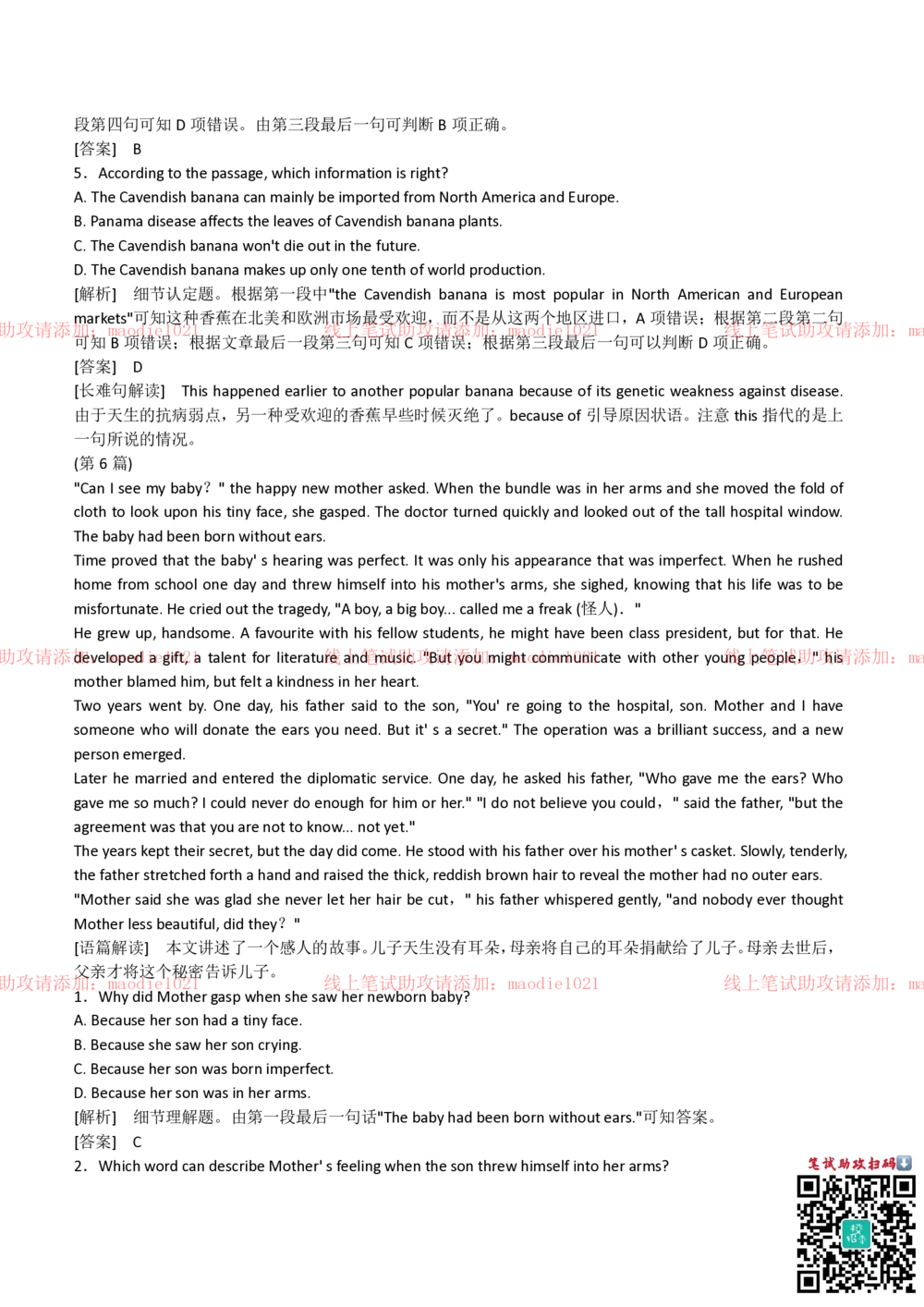 2018年中国进出口银行招聘笔试完整真题及答案解析_2025春招题库汇总_银行题库-1_银行全套上岸资料_各银行笔试真题_进出口银行上岸资料