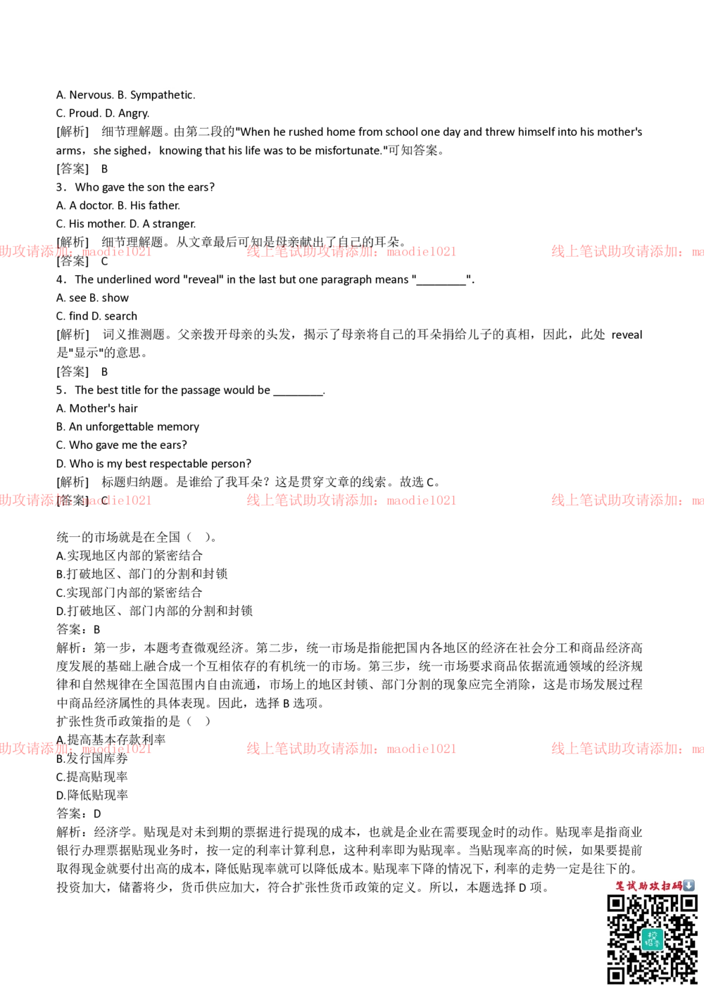 2018年中国进出口银行招聘笔试完整真题及答案解析_2025春招题库汇总_银行题库-1_银行全套上岸资料_各银行笔试真题_进出口银行上岸资料