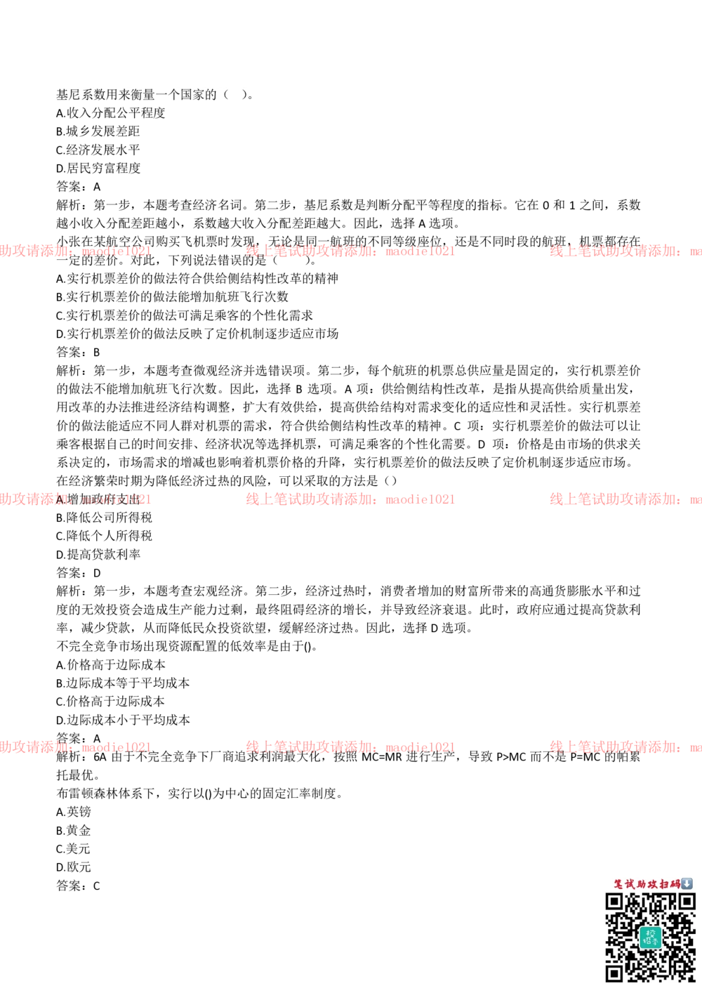 2018年中国进出口银行招聘笔试完整真题及答案解析_2025春招题库汇总_银行题库-1_银行全套上岸资料_各银行笔试真题_进出口银行上岸资料