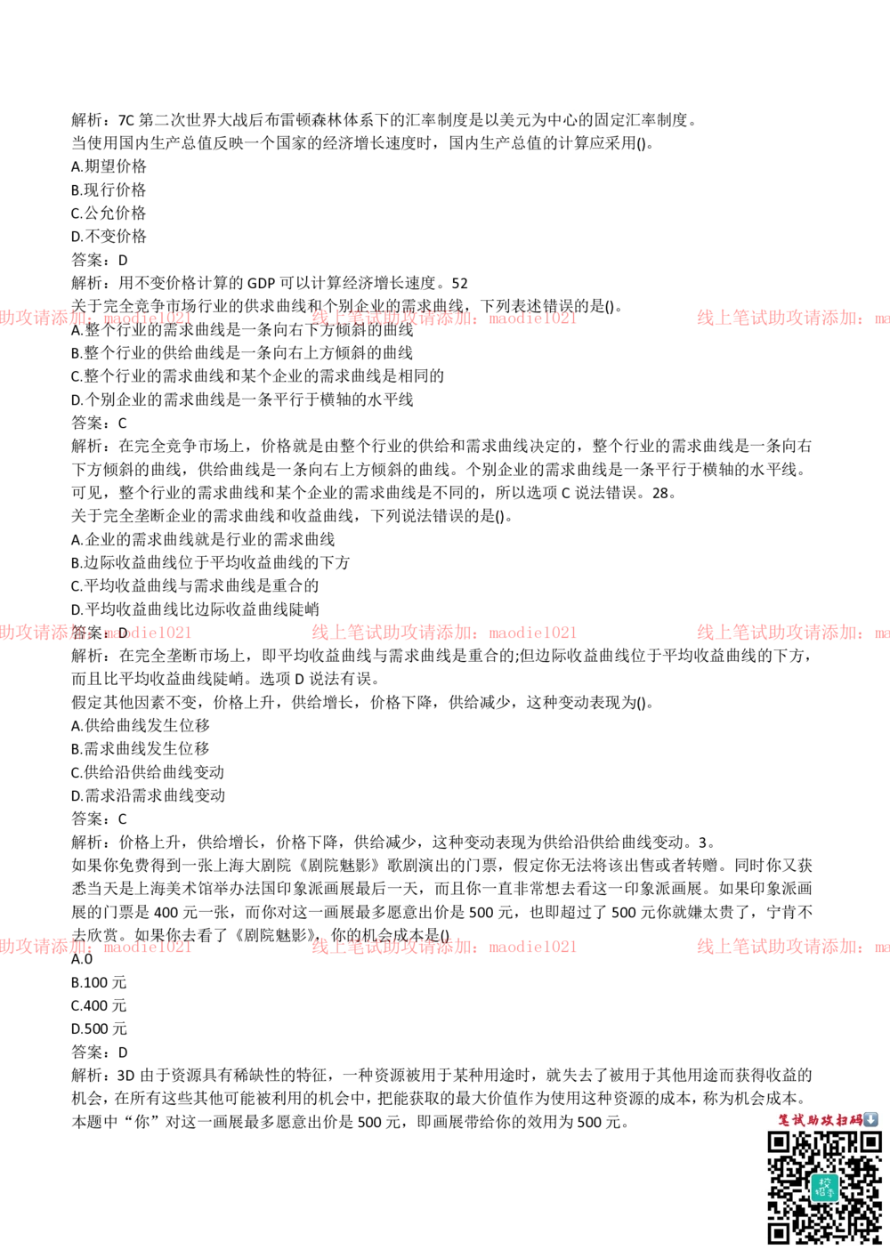 2018年中国进出口银行招聘笔试完整真题及答案解析_2025春招题库汇总_银行题库-1_银行全套上岸资料_各银行笔试真题_进出口银行上岸资料