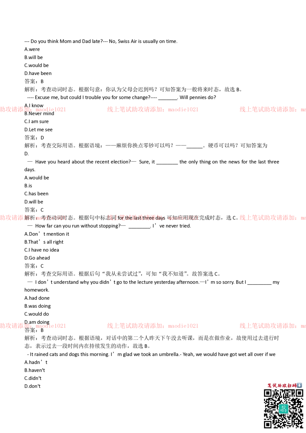 2018年中国进出口银行招聘笔试完整真题及答案解析_2025春招题库汇总_银行题库-1_银行全套上岸资料_各银行笔试真题_进出口银行上岸资料