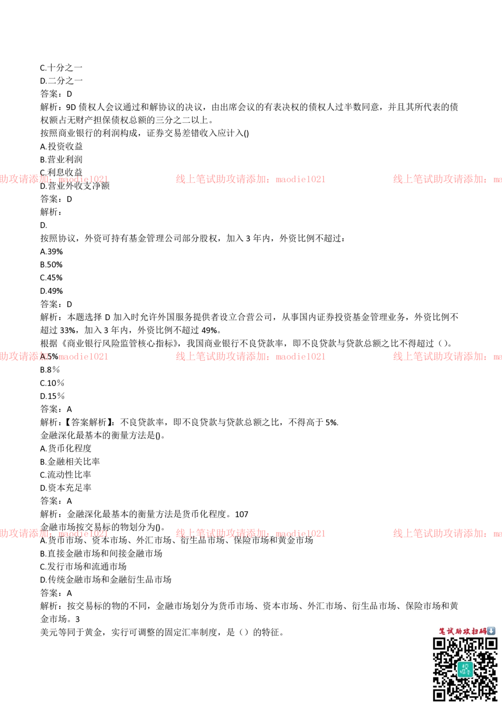 2018年中国进出口银行招聘笔试完整真题及答案解析_2025春招题库汇总_银行题库-1_银行全套上岸资料_各银行笔试真题_进出口银行上岸资料