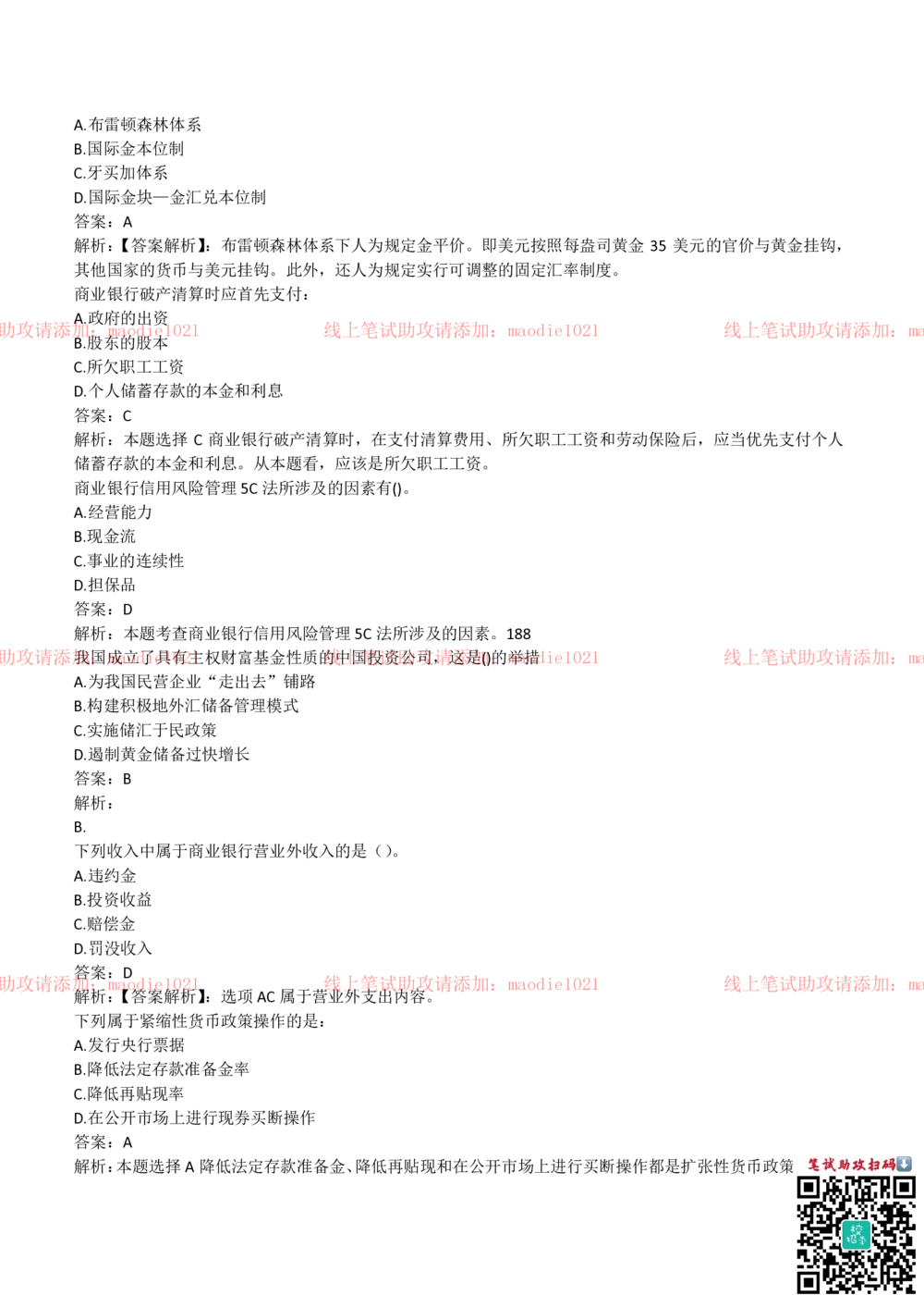 2018年中国进出口银行招聘笔试完整真题及答案解析_2025春招题库汇总_银行题库-1_银行全套上岸资料_各银行笔试真题_进出口银行上岸资料