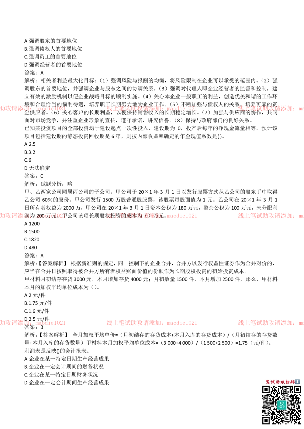 2018年中国进出口银行招聘笔试完整真题及答案解析_2025春招题库汇总_银行题库-1_银行全套上岸资料_各银行笔试真题_进出口银行上岸资料