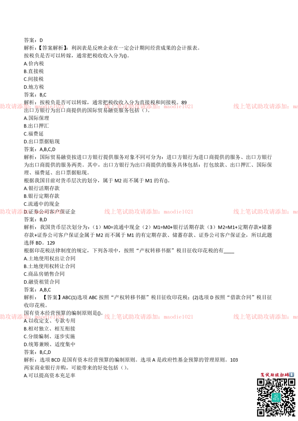 2018年中国进出口银行招聘笔试完整真题及答案解析_2025春招题库汇总_银行题库-1_银行全套上岸资料_各银行笔试真题_进出口银行上岸资料