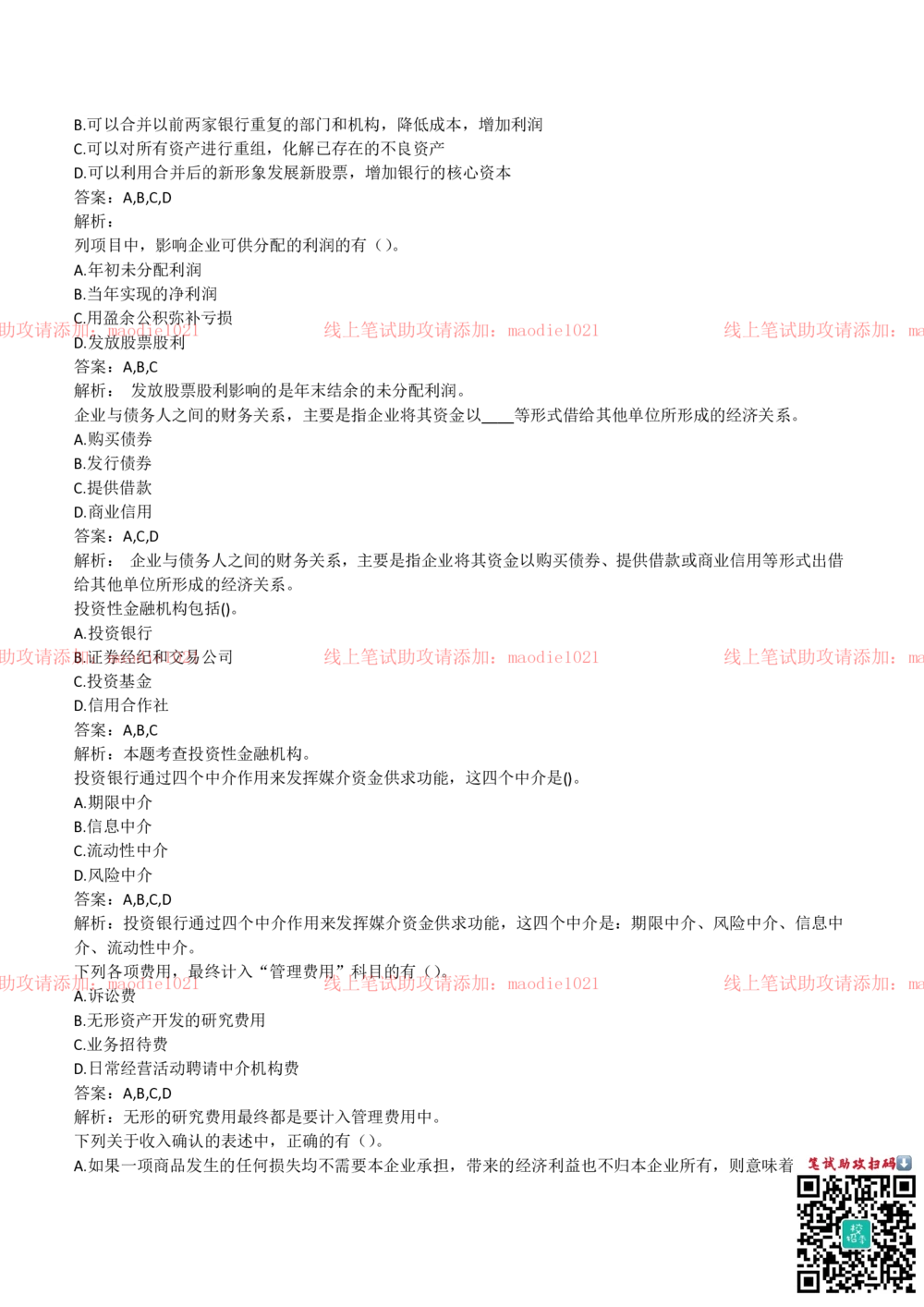 2018年中国进出口银行招聘笔试完整真题及答案解析_2025春招题库汇总_银行题库-1_银行全套上岸资料_各银行笔试真题_进出口银行上岸资料