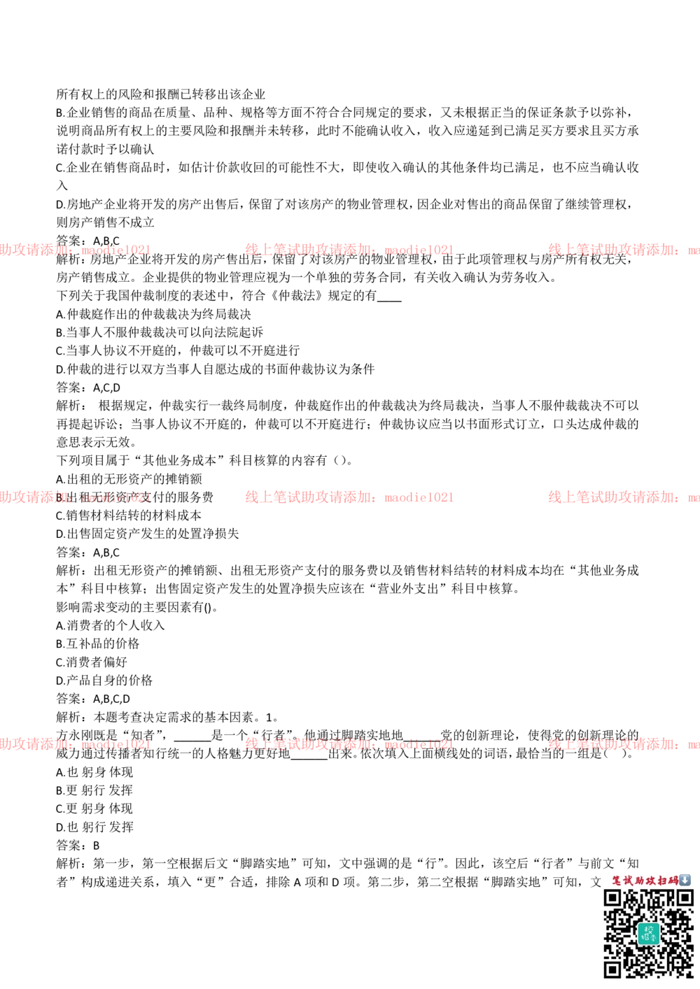 2018年中国进出口银行招聘笔试完整真题及答案解析_2025春招题库汇总_银行题库-1_银行全套上岸资料_各银行笔试真题_进出口银行上岸资料
