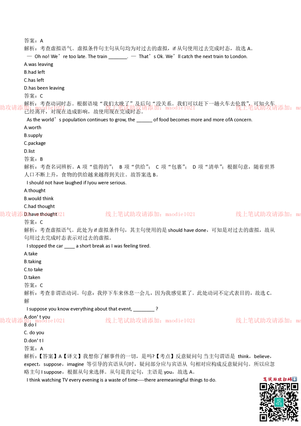 2018年中国进出口银行招聘笔试完整真题及答案解析_2025春招题库汇总_银行题库-1_银行全套上岸资料_各银行笔试真题_进出口银行上岸资料