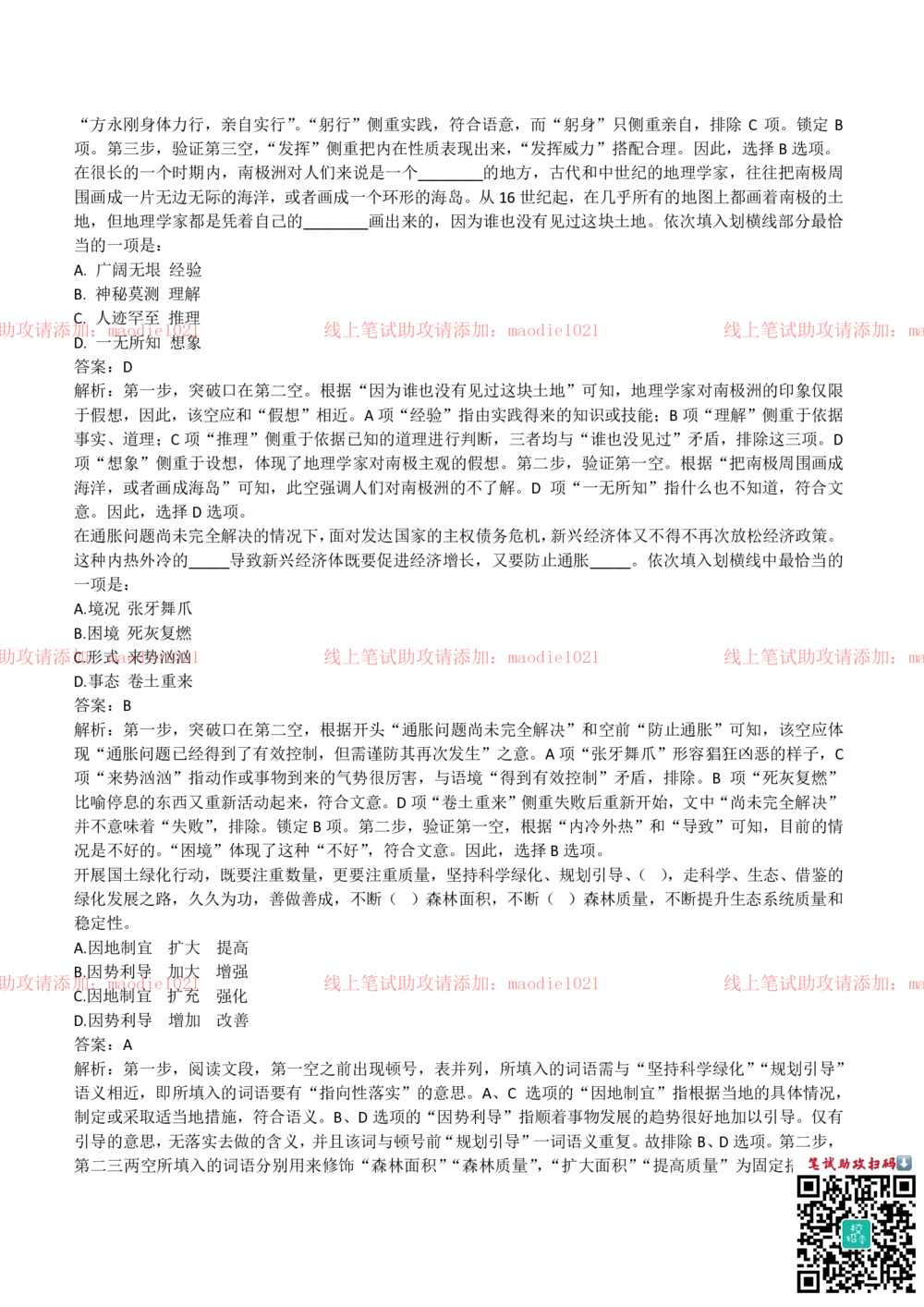 2018年中国进出口银行招聘笔试完整真题及答案解析_2025春招题库汇总_银行题库-1_银行全套上岸资料_各银行笔试真题_进出口银行上岸资料