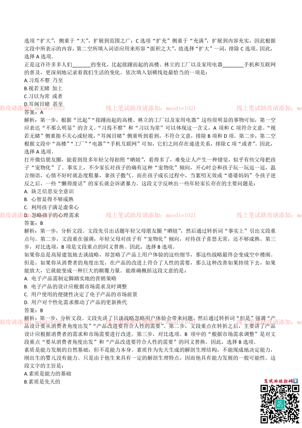 2018年中国进出口银行招聘笔试完整真题及答案解析_2025春招题库汇总_银行题库-1_银行全套上岸资料_各银行笔试真题_进出口银行上岸资料