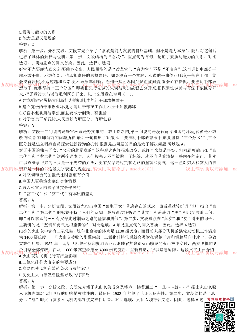 2018年中国进出口银行招聘笔试完整真题及答案解析_2025春招题库汇总_银行题库-1_银行全套上岸资料_各银行笔试真题_进出口银行上岸资料