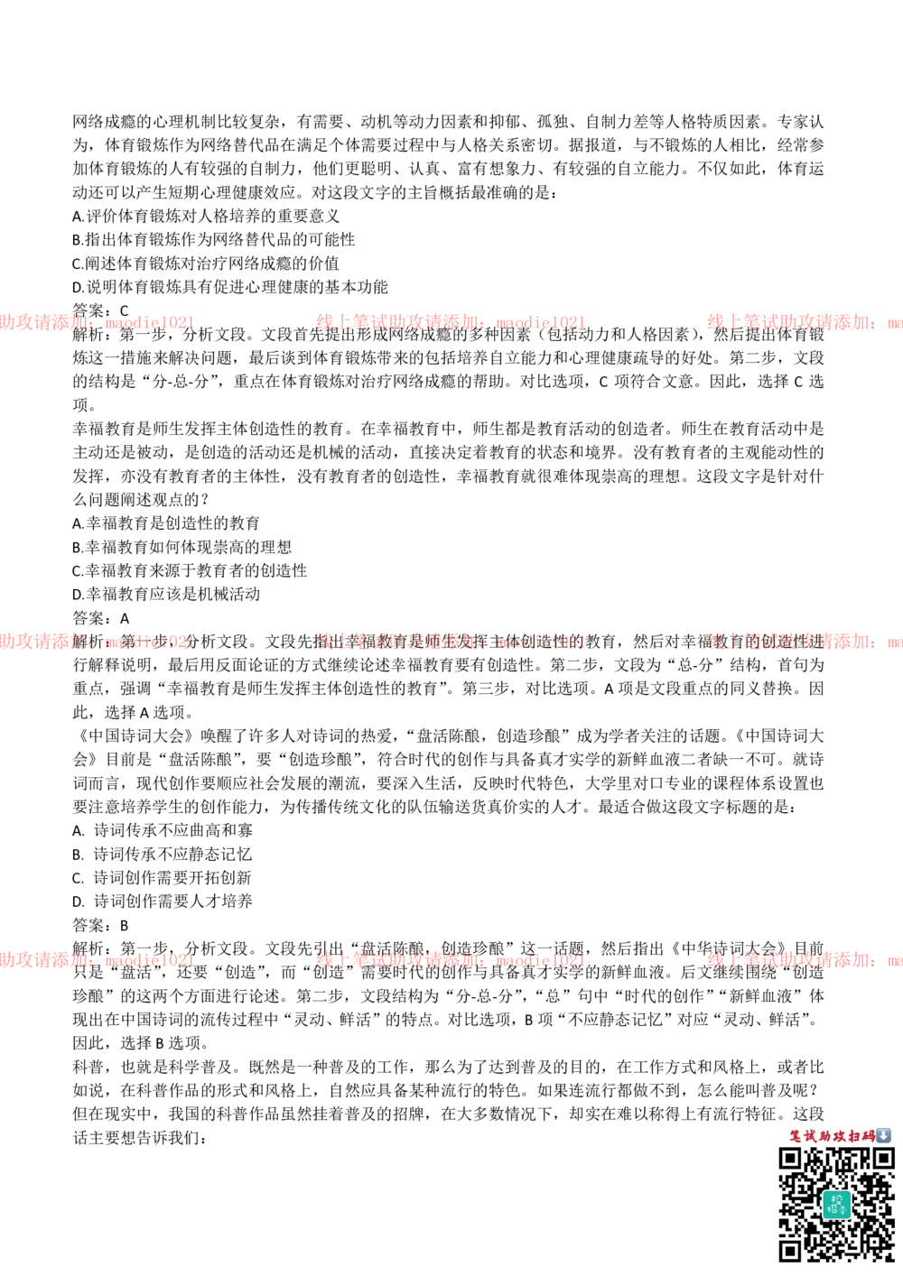 2018年中国进出口银行招聘笔试完整真题及答案解析_2025春招题库汇总_银行题库-1_银行全套上岸资料_各银行笔试真题_进出口银行上岸资料