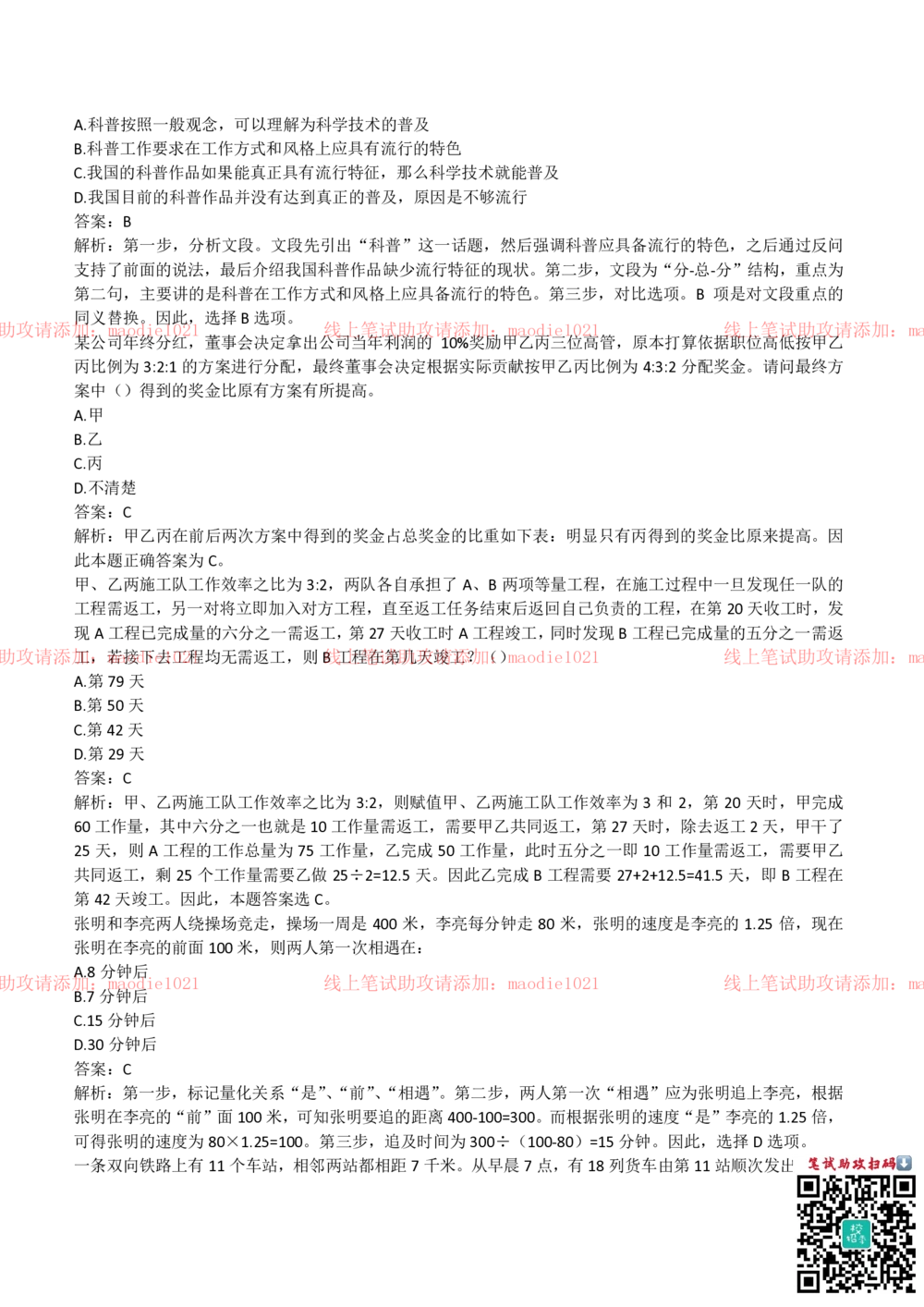 2018年中国进出口银行招聘笔试完整真题及答案解析_2025春招题库汇总_银行题库-1_银行全套上岸资料_各银行笔试真题_进出口银行上岸资料