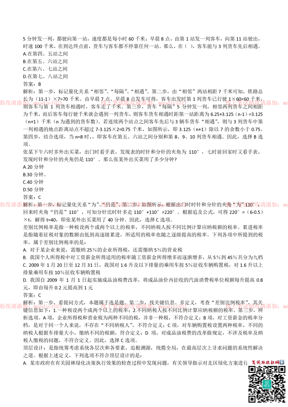 2018年中国进出口银行招聘笔试完整真题及答案解析_2025春招题库汇总_银行题库-1_银行全套上岸资料_各银行笔试真题_进出口银行上岸资料