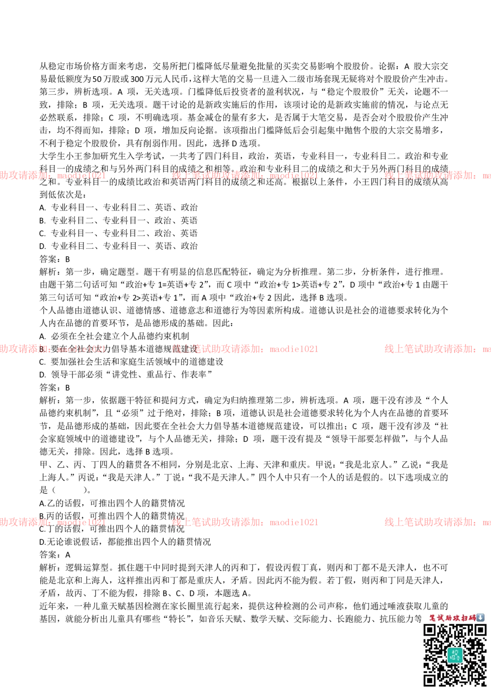 2018年中国进出口银行招聘笔试完整真题及答案解析_2025春招题库汇总_银行题库-1_银行全套上岸资料_各银行笔试真题_进出口银行上岸资料
