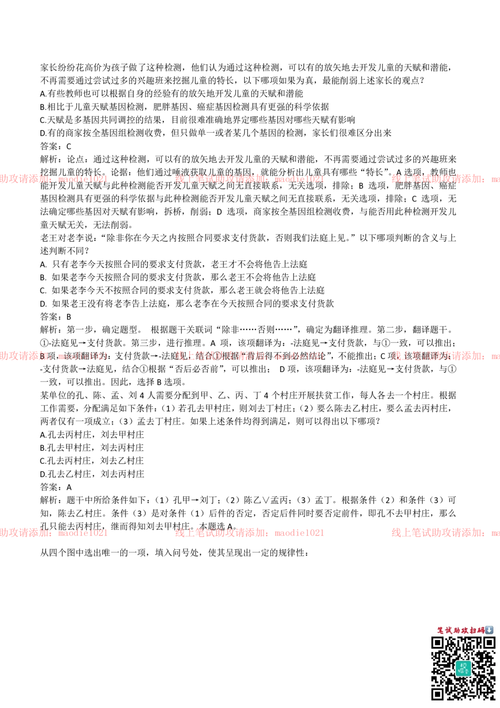 2018年中国进出口银行招聘笔试完整真题及答案解析_2025春招题库汇总_银行题库-1_银行全套上岸资料_各银行笔试真题_进出口银行上岸资料
