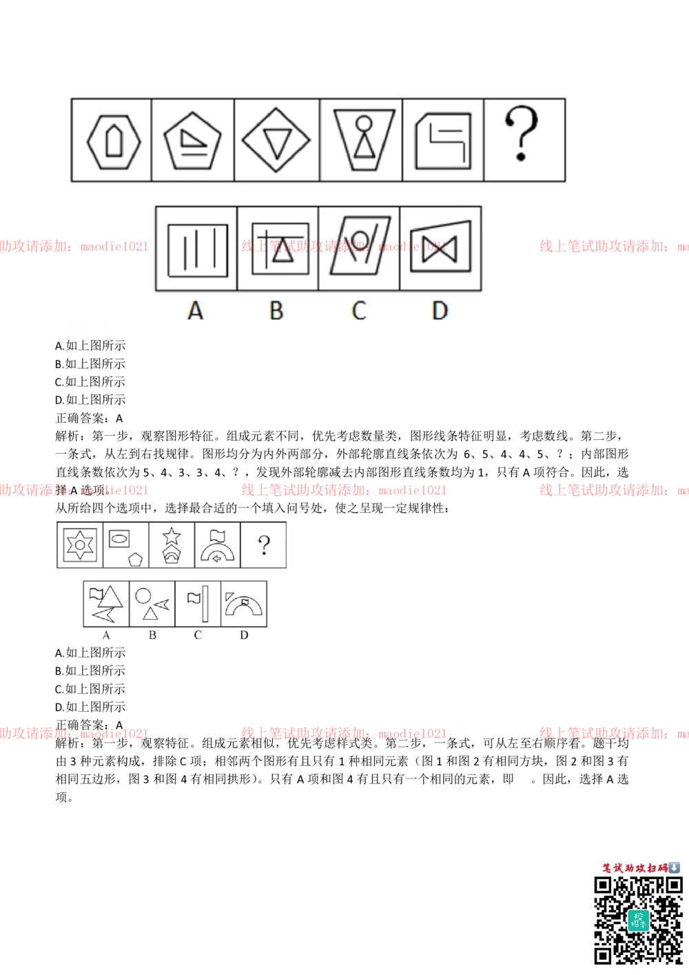2018年中国进出口银行招聘笔试完整真题及答案解析_2025春招题库汇总_银行题库-1_银行全套上岸资料_各银行笔试真题_进出口银行上岸资料