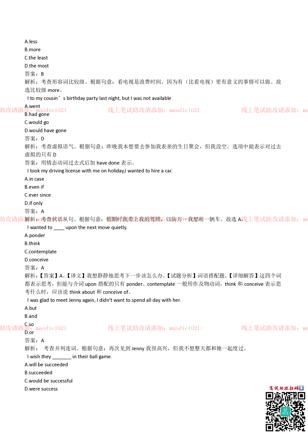 2018年中国进出口银行招聘笔试完整真题及答案解析_2025春招题库汇总_银行题库-1_银行全套上岸资料_各银行笔试真题_进出口银行上岸资料