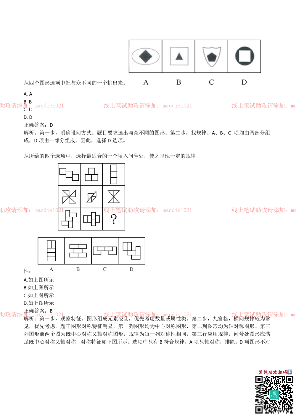 2018年中国进出口银行招聘笔试完整真题及答案解析_2025春招题库汇总_银行题库-1_银行全套上岸资料_各银行笔试真题_进出口银行上岸资料