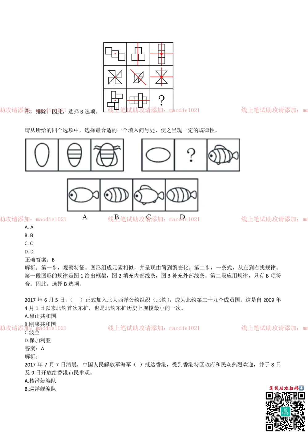 2018年中国进出口银行招聘笔试完整真题及答案解析_2025春招题库汇总_银行题库-1_银行全套上岸资料_各银行笔试真题_进出口银行上岸资料