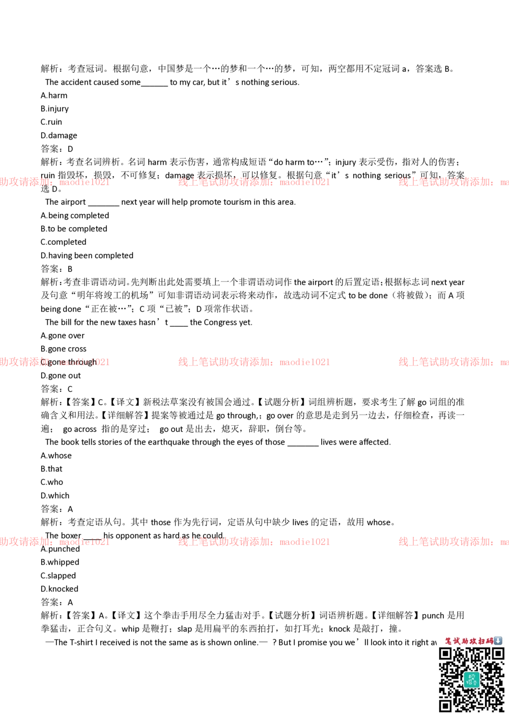 2018年中国进出口银行招聘笔试完整真题及答案解析_2025春招题库汇总_银行题库-1_银行全套上岸资料_各银行笔试真题_进出口银行上岸资料