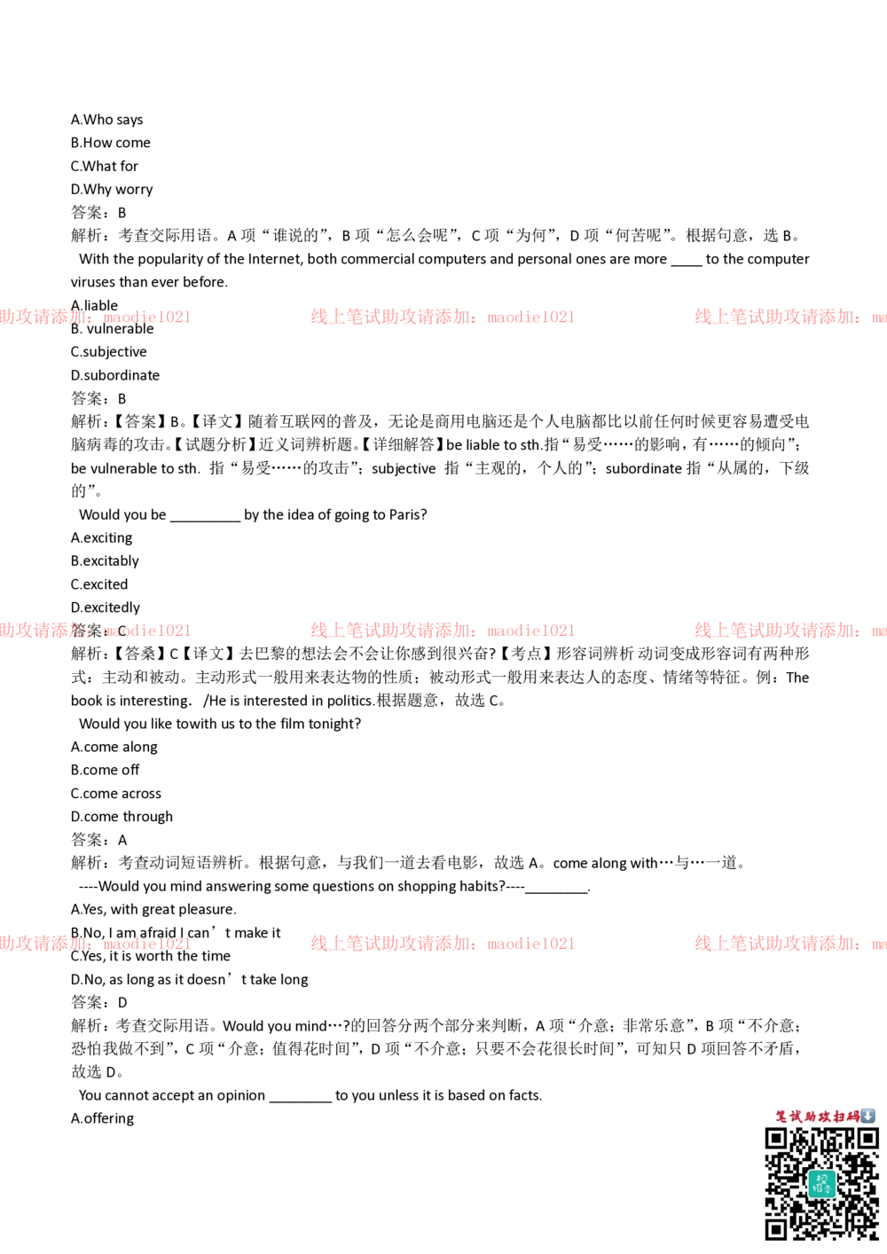 2018年中国进出口银行招聘笔试完整真题及答案解析_2025春招题库汇总_银行题库-1_银行全套上岸资料_各银行笔试真题_进出口银行上岸资料