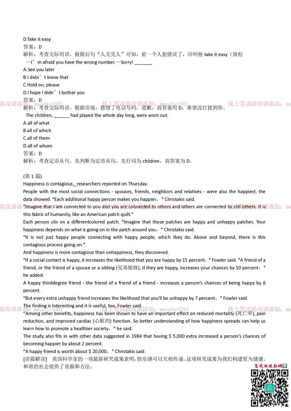 2018年中国进出口银行招聘笔试完整真题及答案解析_2025春招题库汇总_银行题库-1_银行全套上岸资料_各银行笔试真题_进出口银行上岸资料