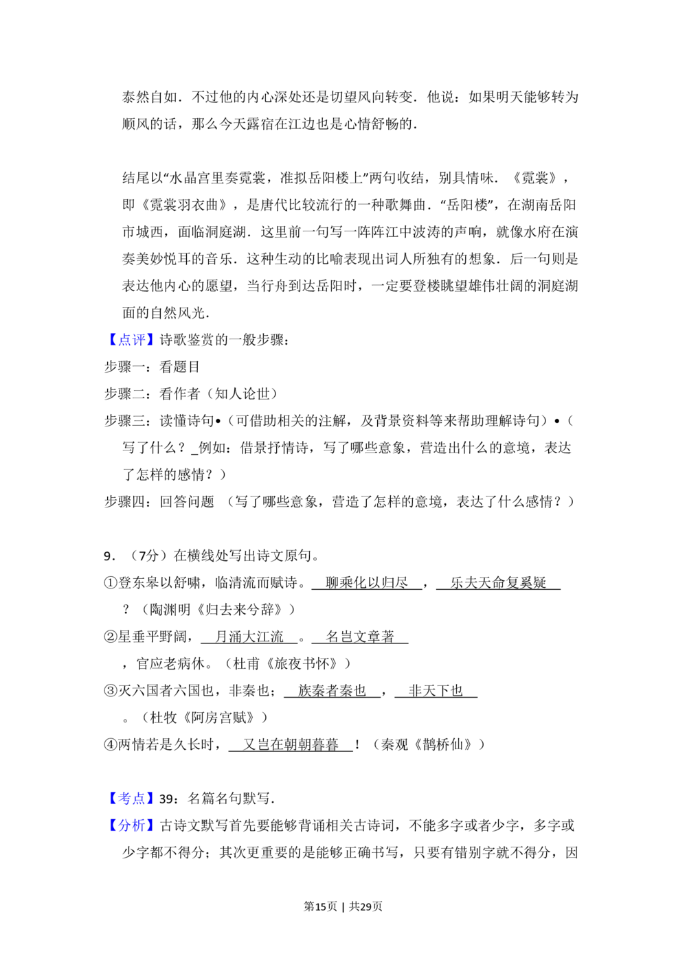 2009年高考语文试卷（北京）（解析卷）_语文历年高考真题_新&middot;PDF版2008-2025&middot;高考语文真题_语文（按年份分类）2008-2025_2009&middot;语文高考真题