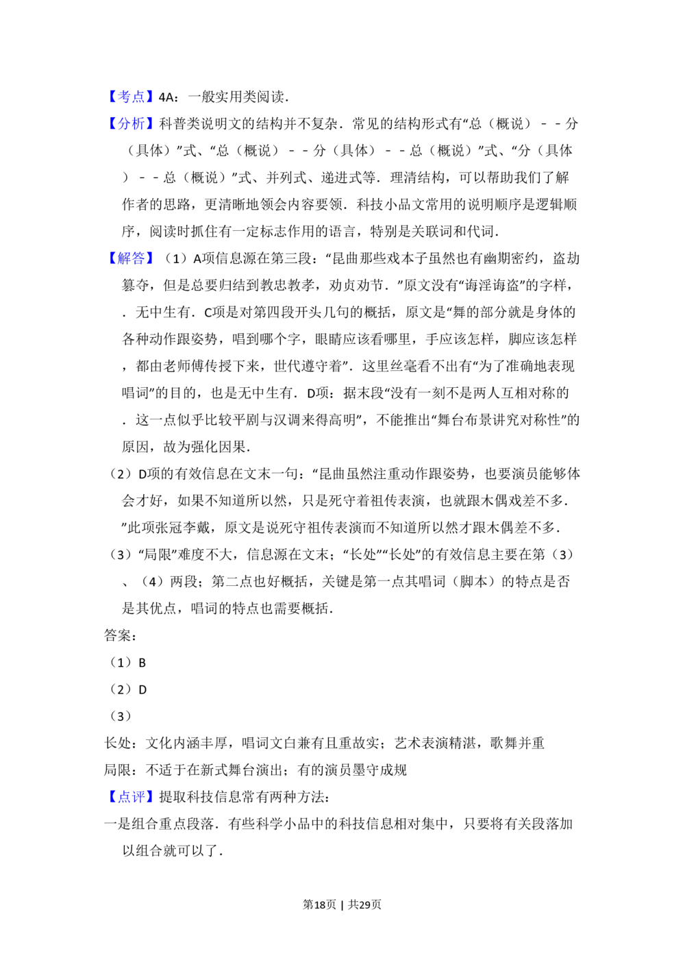 2009年高考语文试卷（北京）（解析卷）_语文历年高考真题_新&middot;PDF版2008-2025&middot;高考语文真题_语文（按年份分类）2008-2025_2009&middot;语文高考真题