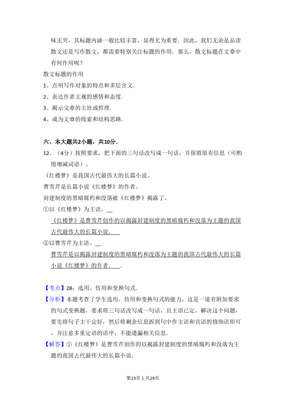 2009年高考语文试卷（北京）（解析卷）_语文历年高考真题_新&middot;PDF版2008-2025&middot;高考语文真题_语文（按年份分类）2008-2025_2009&middot;语文高考真题