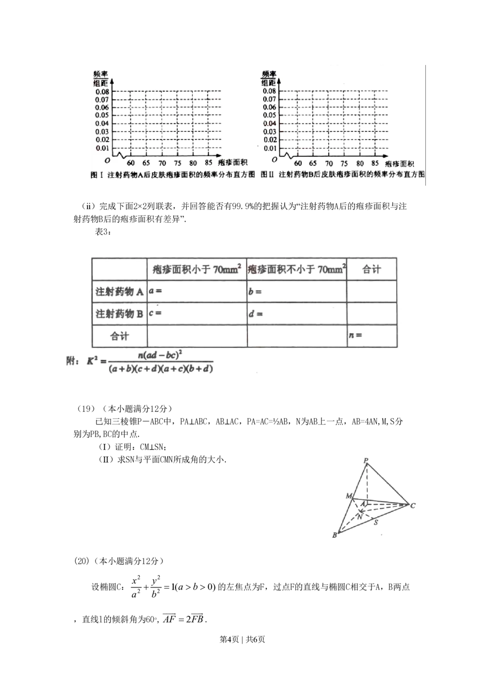2010年高考数学试卷（理）（辽宁）（空白卷）_历年高考真题合集_数学历年高考真题_新&middot;PDF版2008-2025&middot;高考数学真题_数学（按试卷类型分类）2008-2025_自主命题卷&middot;数学（2008-2025）