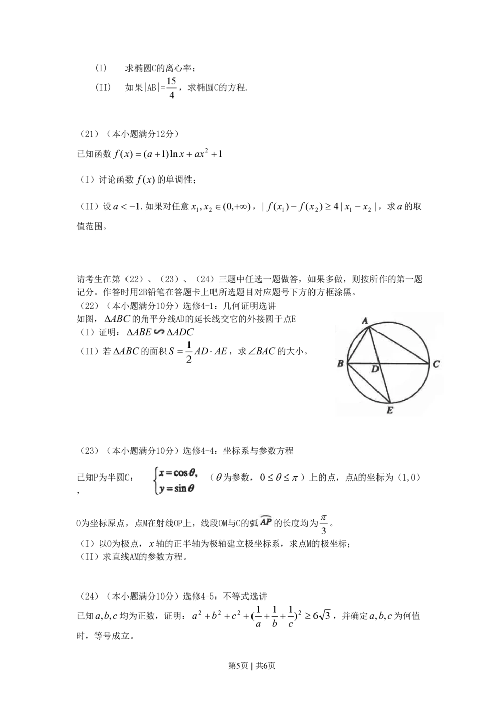 2010年高考数学试卷（理）（辽宁）（空白卷）_历年高考真题合集_数学历年高考真题_新&middot;PDF版2008-2025&middot;高考数学真题_数学（按试卷类型分类）2008-2025_自主命题卷&middot;数学（2008-2025）