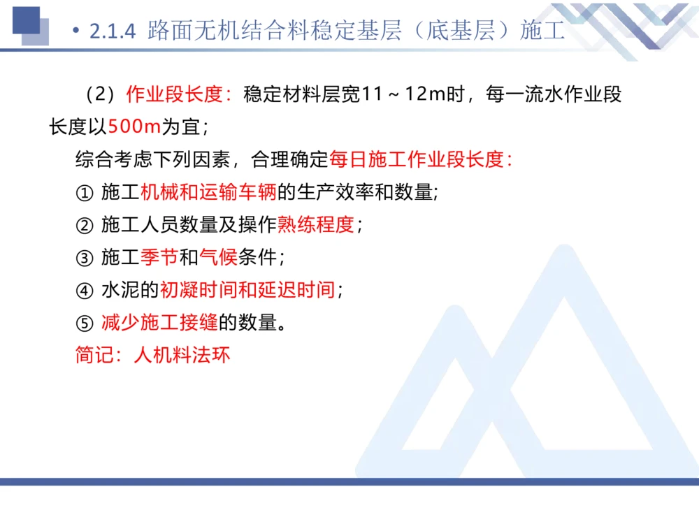 02.2025卢小东-恒考点精析（赢跑课）-公路实务2_2026年一级建造师_2026年一建公路_2025年一建公路SVIP_02-基础精讲✿高端面授✿深度强化_05-公路《恒考点精析课》卢小东HX_讲义