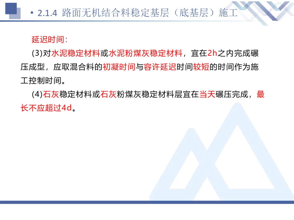 02.2025卢小东-恒考点精析（赢跑课）-公路实务2_2026年一级建造师_2026年一建公路_2025年一建公路SVIP_02-基础精讲✿高端面授✿深度强化_05-公路《恒考点精析课》卢小东HX_讲义