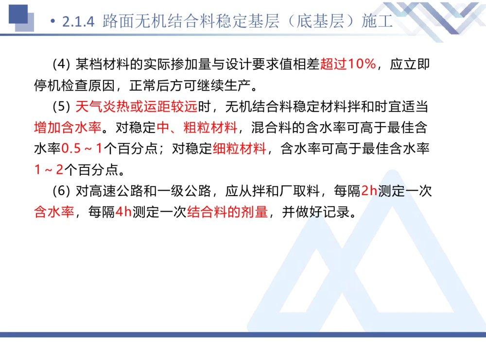 02.2025卢小东-恒考点精析（赢跑课）-公路实务2_2026年一级建造师_2026年一建公路_2025年一建公路SVIP_02-基础精讲✿高端面授✿深度强化_05-公路《恒考点精析课》卢小东HX_讲义