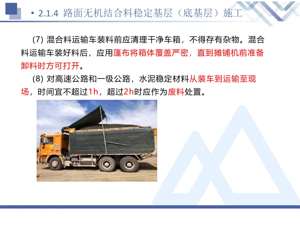 02.2025卢小东-恒考点精析（赢跑课）-公路实务2_2026年一级建造师_2026年一建公路_2025年一建公路SVIP_02-基础精讲✿高端面授✿深度强化_05-公路《恒考点精析课》卢小东HX_讲义