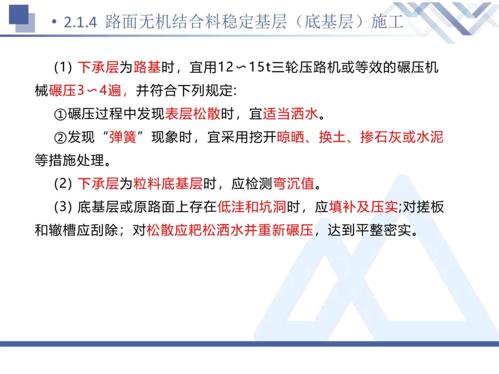 02.2025卢小东-恒考点精析（赢跑课）-公路实务2_2026年一级建造师_2026年一建公路_2025年一建公路SVIP_02-基础精讲✿高端面授✿深度强化_05-公路《恒考点精析课》卢小东HX_讲义