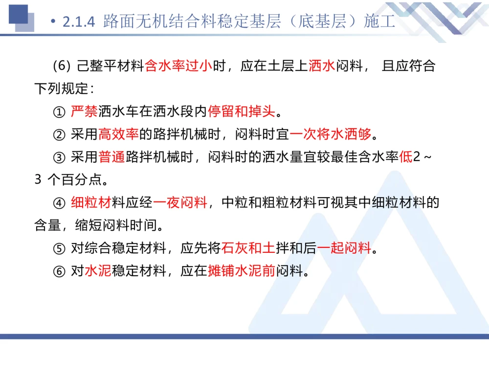 02.2025卢小东-恒考点精析（赢跑课）-公路实务2_2026年一级建造师_2026年一建公路_2025年一建公路SVIP_02-基础精讲✿高端面授✿深度强化_05-公路《恒考点精析课》卢小东HX_讲义