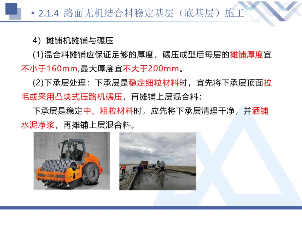 02.2025卢小东-恒考点精析（赢跑课）-公路实务2_2026年一级建造师_2026年一建公路_2025年一建公路SVIP_02-基础精讲✿高端面授✿深度强化_05-公路《恒考点精析课》卢小东HX_讲义