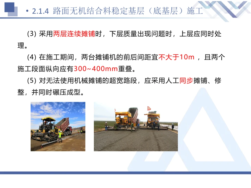 02.2025卢小东-恒考点精析（赢跑课）-公路实务2_2026年一级建造师_2026年一建公路_2025年一建公路SVIP_02-基础精讲✿高端面授✿深度强化_05-公路《恒考点精析课》卢小东HX_讲义