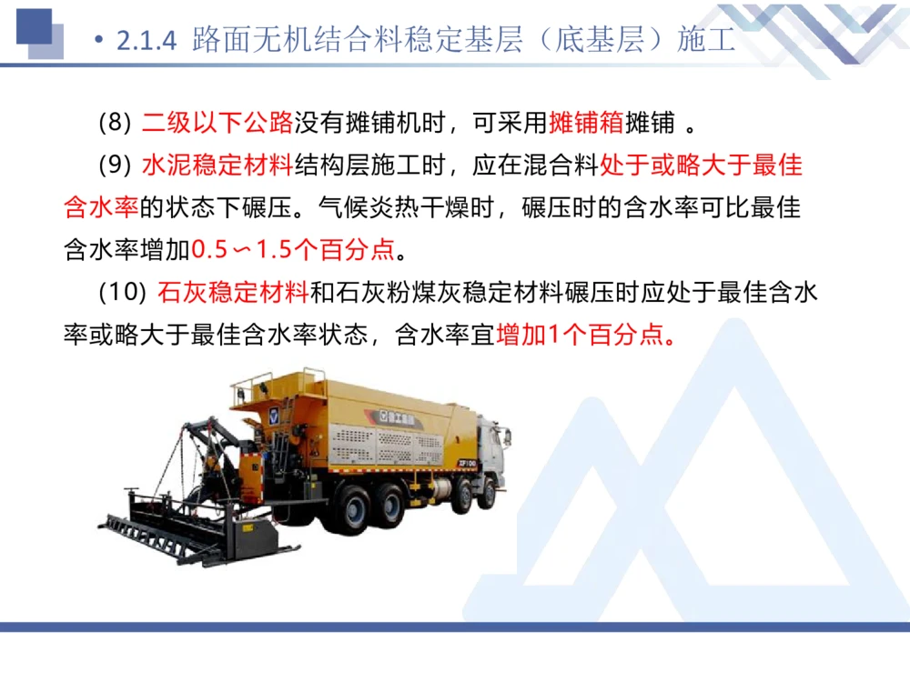 02.2025卢小东-恒考点精析（赢跑课）-公路实务2_2026年一级建造师_2026年一建公路_2025年一建公路SVIP_02-基础精讲✿高端面授✿深度强化_05-公路《恒考点精析课》卢小东HX_讲义